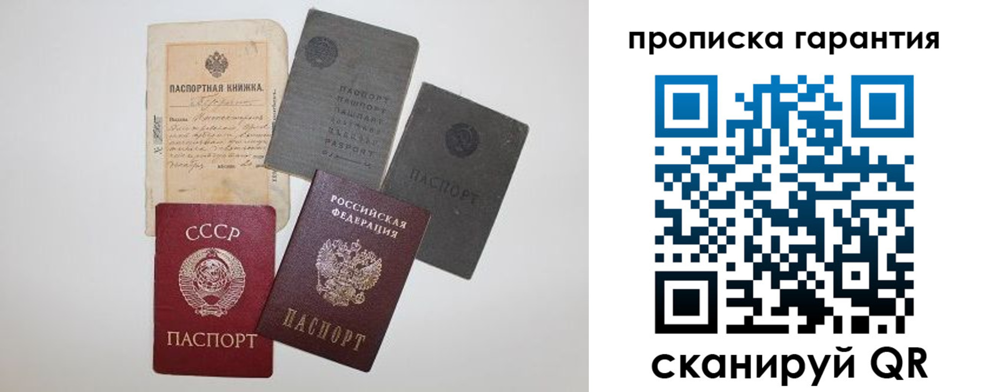 прописка 2025 в Гусь-Хрустальном