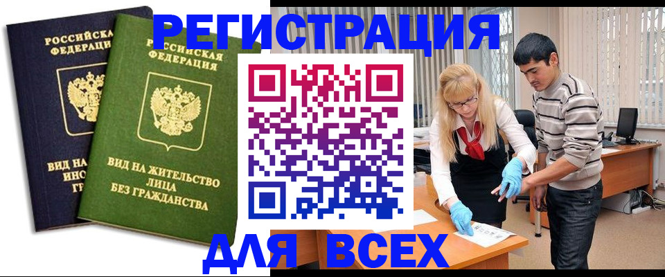 прописка иностранных граждан в Гусь-Хрустальном