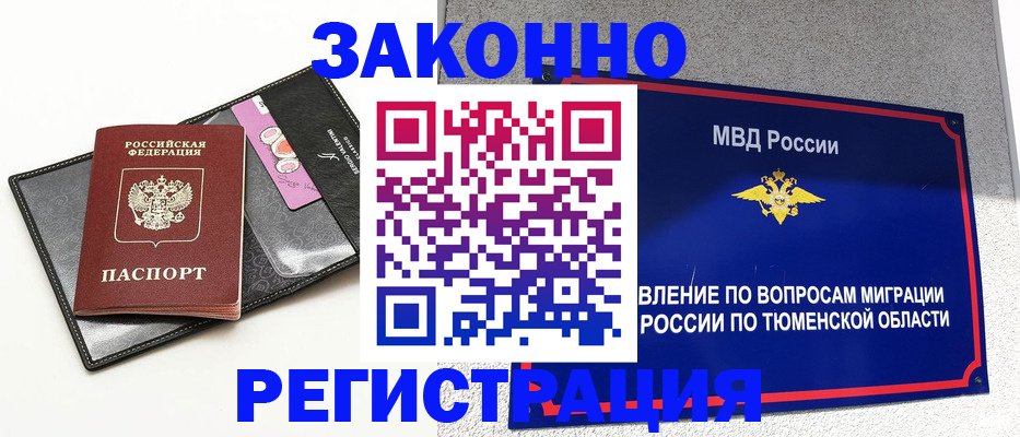 прописка гарантия в Гусь-Хрустальном